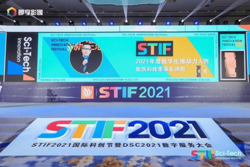 stif2021國際科創節圓滿落幕，數族科技憑借卓越網絡技術服務斬獲兩項大獎