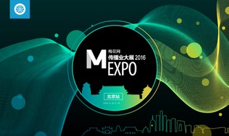 匯聚行業(yè)精英，啟迪營銷智慧——2016年第六屆梅花網(wǎng)傳播業(yè)大展在上海圓滿落幕